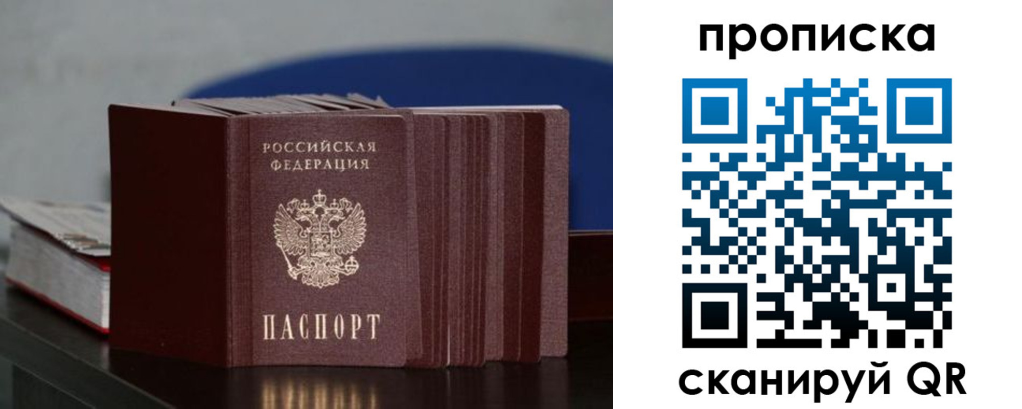 прописка штамп в Сатке