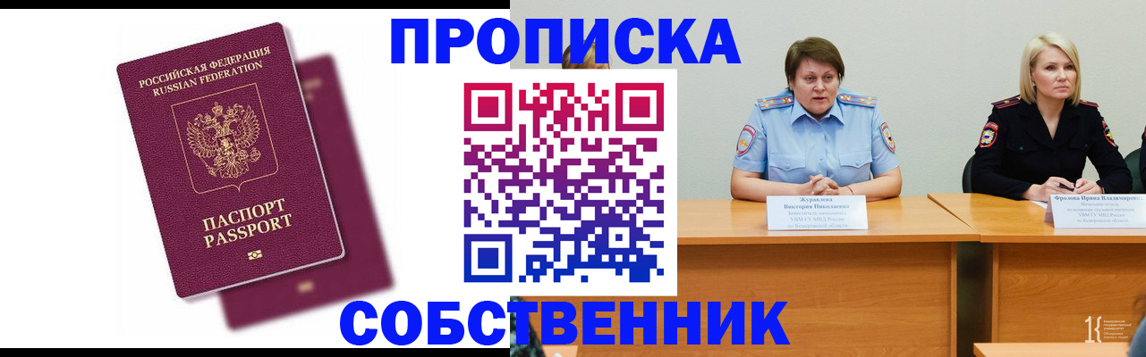 временная регистрация купить в Сатке