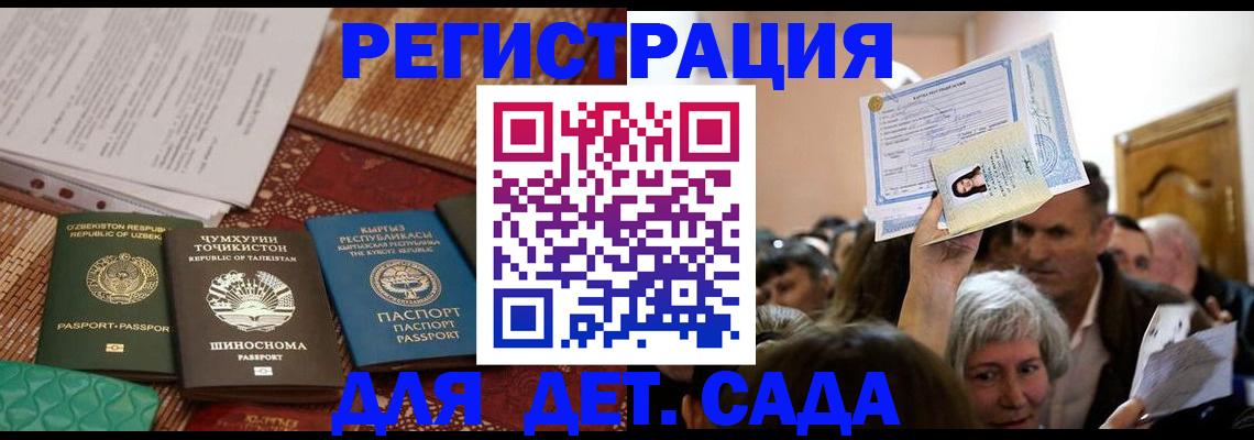 временная регистрация надежно в Сатке